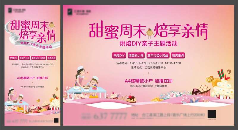 烘焙DIY活动背景板-采灵感-cailinggan.com