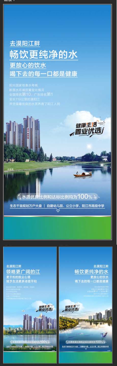 一线头排江景实景现房系列海报-采灵感-https://www.cailinggan.com/