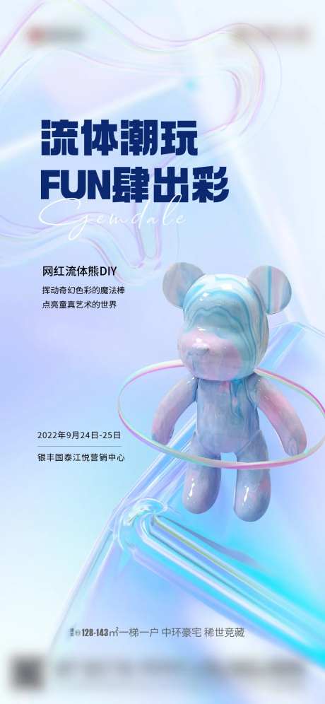 流体熊-采灵感-https://www.cailinggan.com/