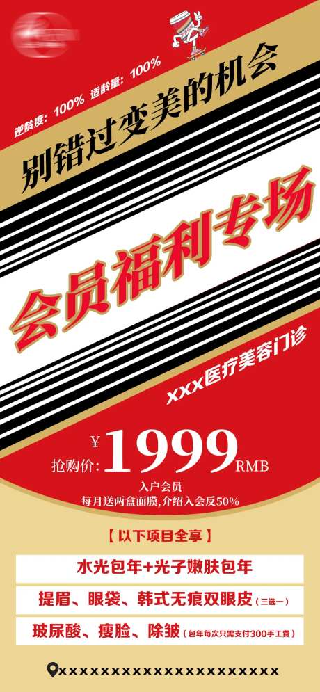 酱香拿铁医美跟风海报-采灵感-https://www.cailinggan.com/