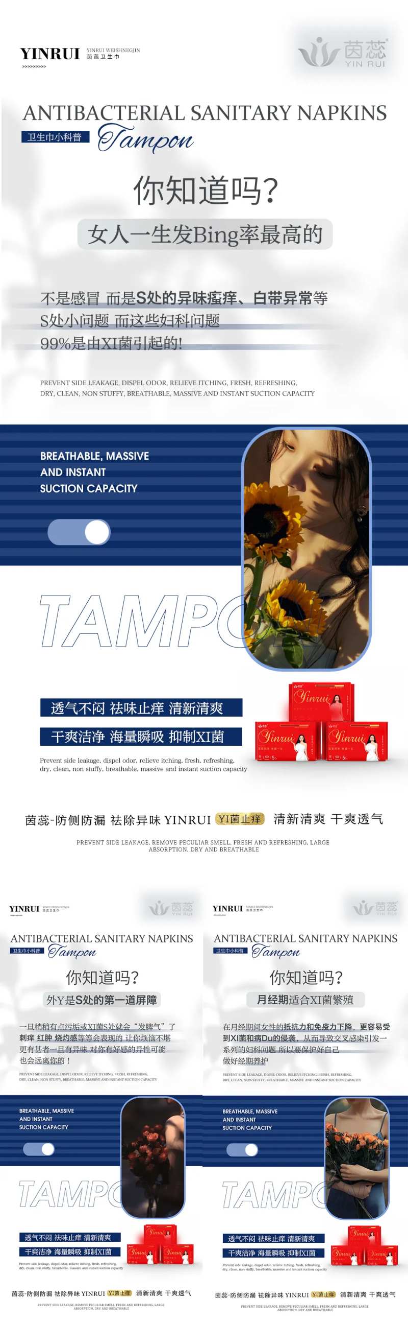 卫生巾造势宣传系列海报-采灵感-cailinggan.com