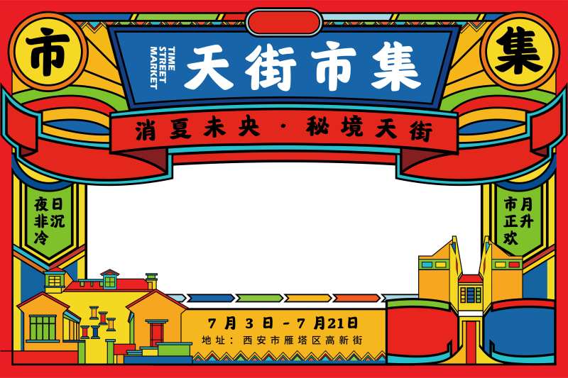 市集插画镂空氛围展板-采灵感-cailinggan.com