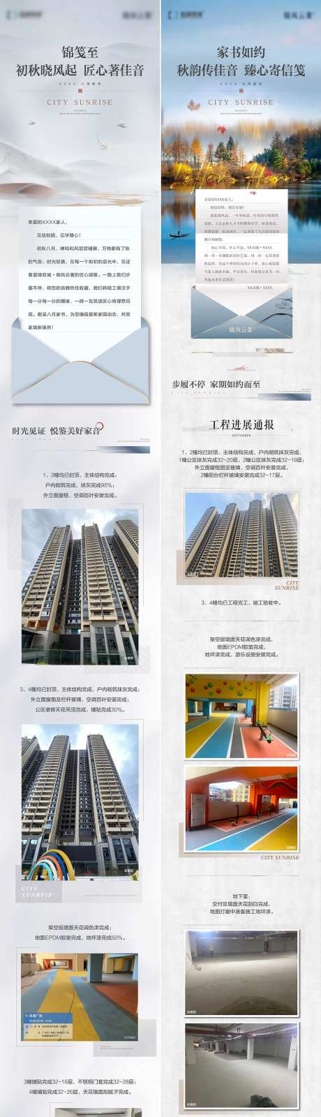 工程进度家书长图-采灵感-https://www.cailinggan.com/