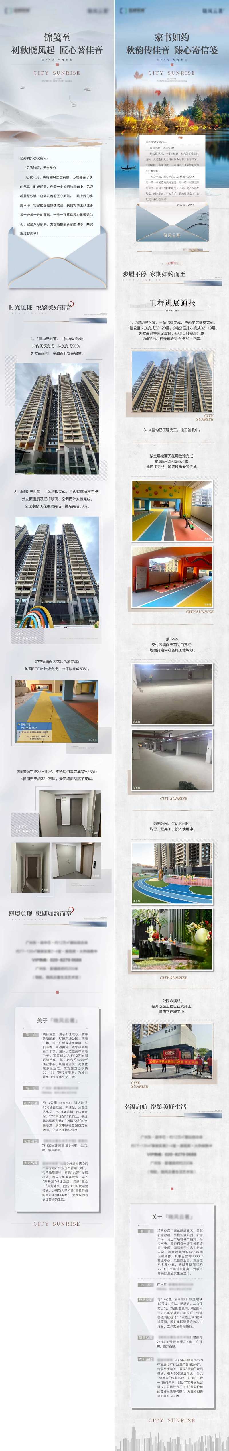 工程进度家书长图-采灵感-cailinggan.com