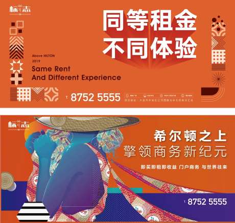 橙色商务公寓写字间商住两用地产海报-采灵感-https://www.cailinggan.com/