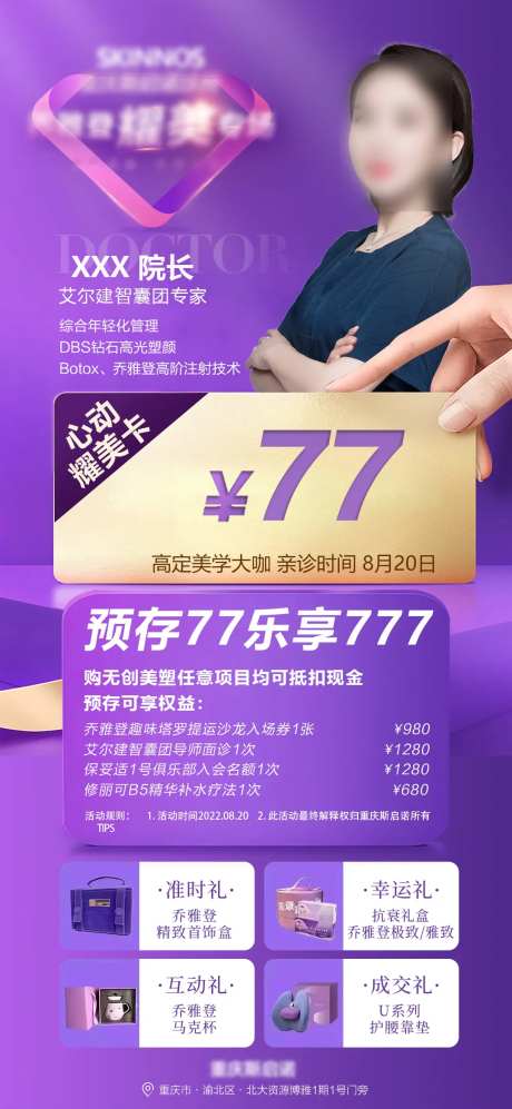 医美专家活动海报-采灵感-https://www.cailinggan.com/