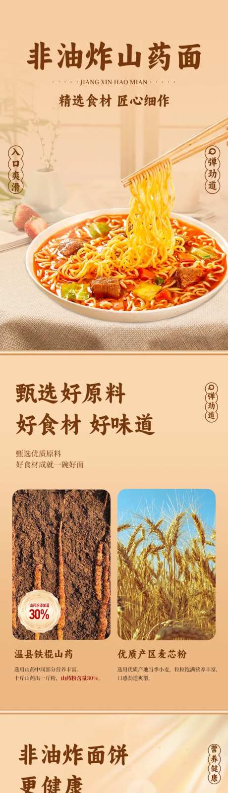 食品面条电商详情页-采灵感-https://www.cailinggan.com/
