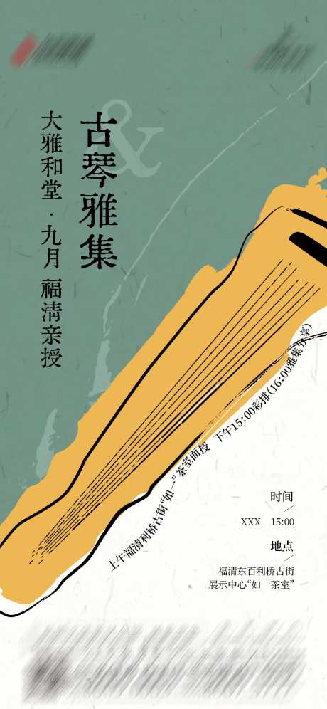 古琴活动海报-采灵感-https://www.cailinggan.com/