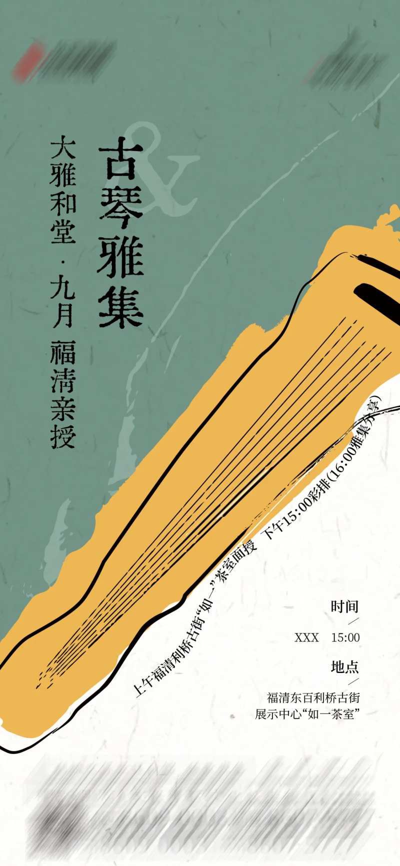 古琴活动海报-采灵感-cailinggan.com