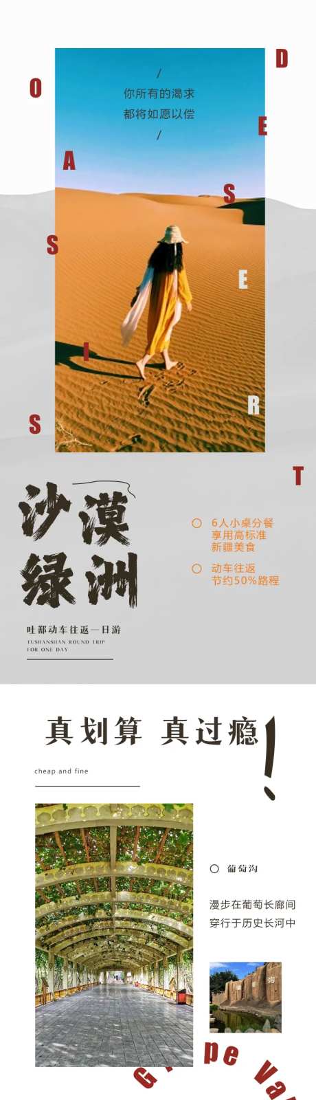 吐鲁番一日游长图 -采灵感-https://www.cailinggan.com/