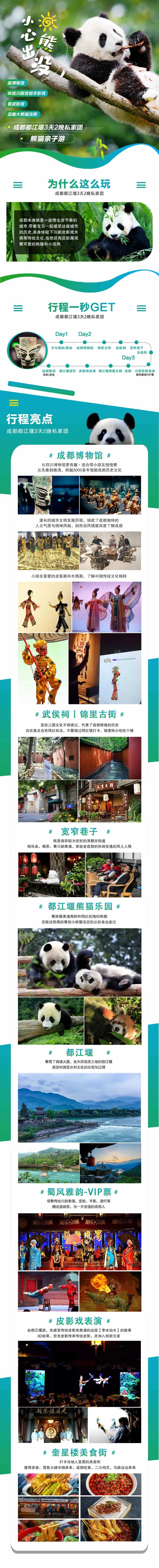 小心熊出没成都熊猫亲子游电商详情页-采灵感-cailinggan.com