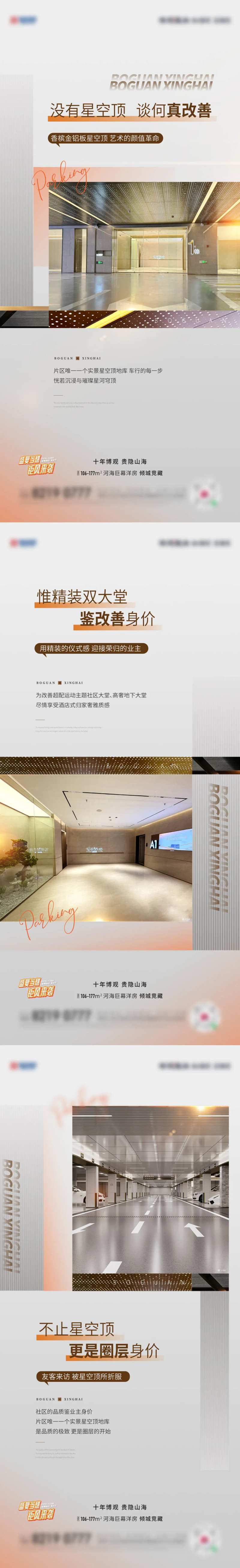 房地产价值点车库刷屏海报-采灵感-cailinggan.com