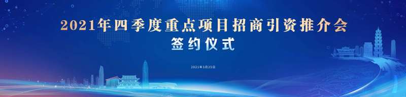 招商项目签约仪式-采灵感-cailinggan.com