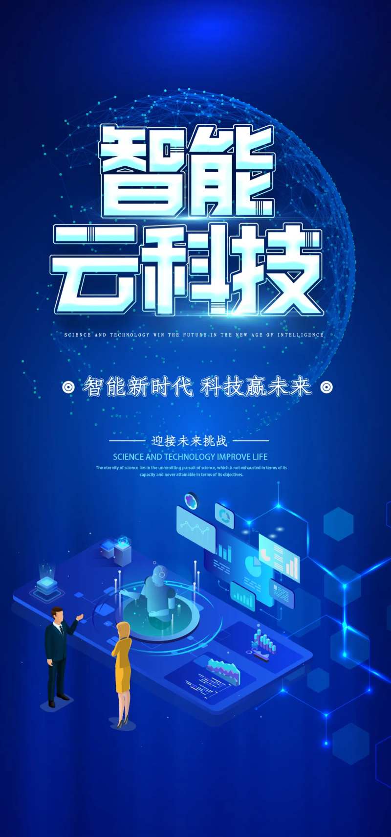智能云科技海报-采灵感-cailinggan.com