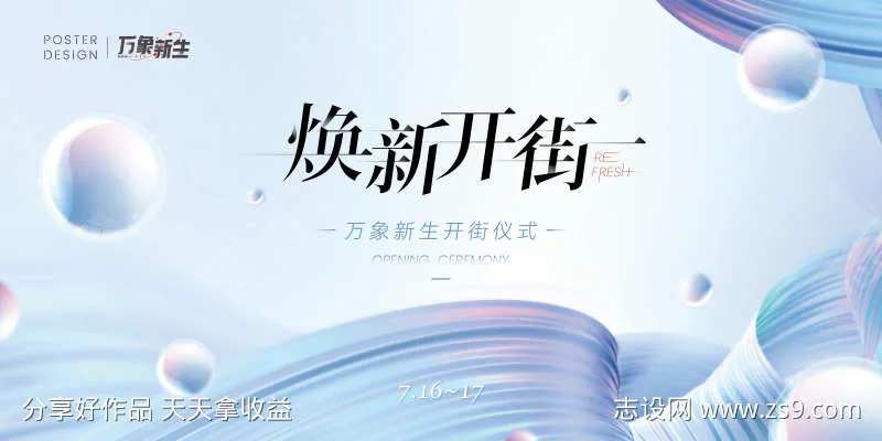 商业街焕新开业大气高端主画面-采灵感-cailinggan.com