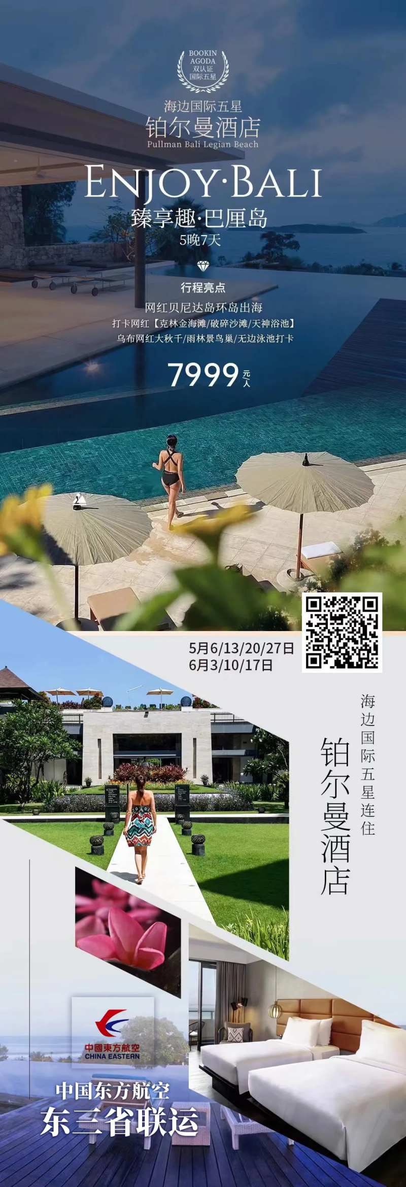 巴厘岛旅游长图海报-采灵感-cailinggan.com