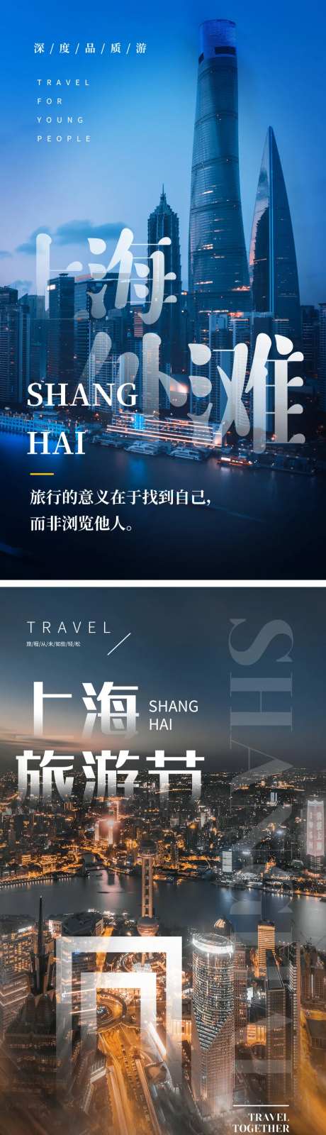 上海外滩旅游系列海报-采灵感-https://www.cailinggan.com/