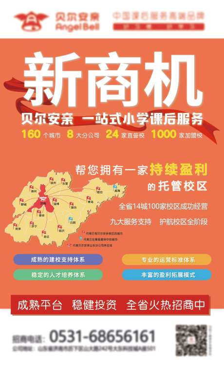 小学课后服务新商机海报-采灵感-https://www.cailinggan.com/