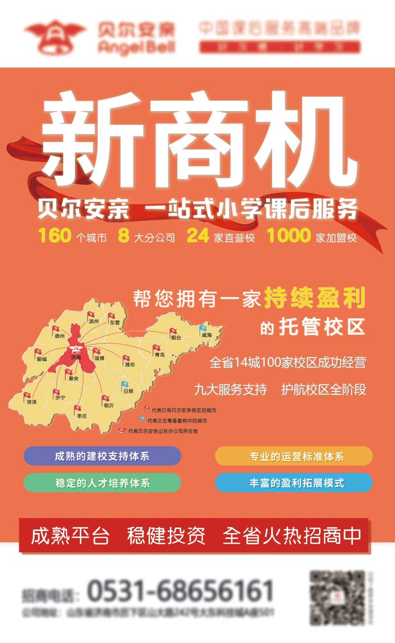 小学课后服务新商机海报-采灵感-cailinggan.com