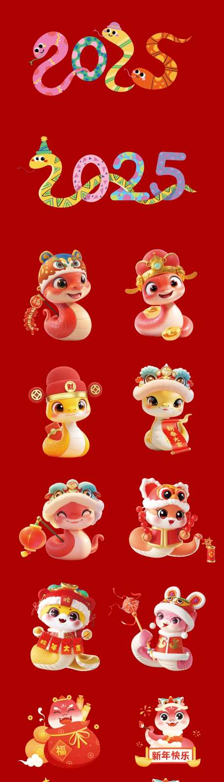 蛇年ip卡通形象-采灵感-https://www.cailinggan.com/