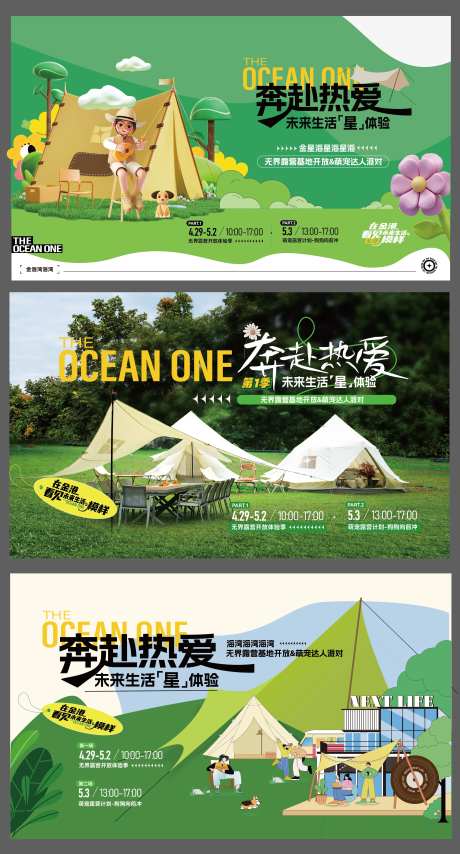 露营踏春主画面-采灵感-cailinggan.com