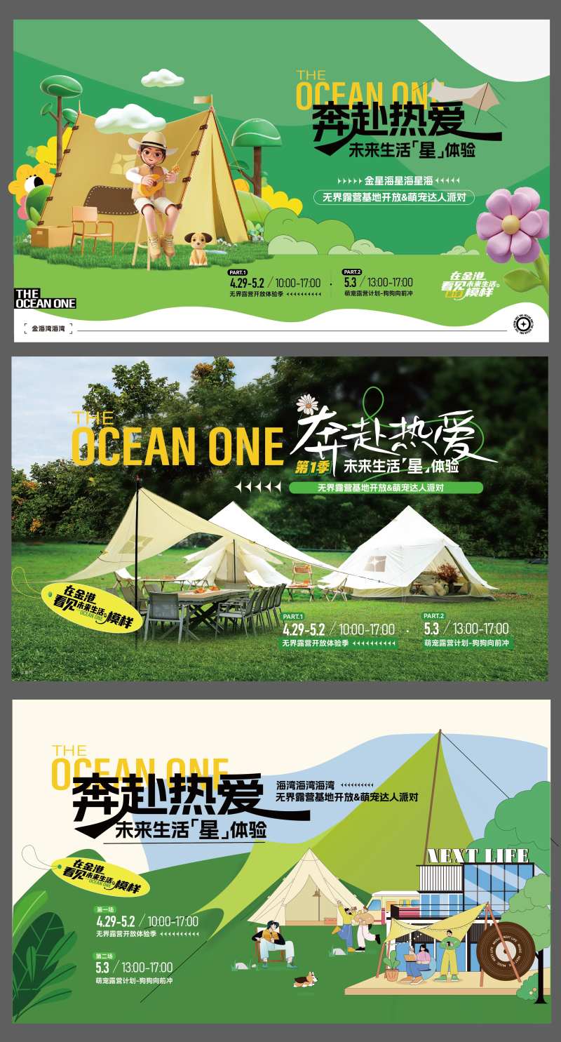 露营踏春主画面-采灵感-cailinggan.com