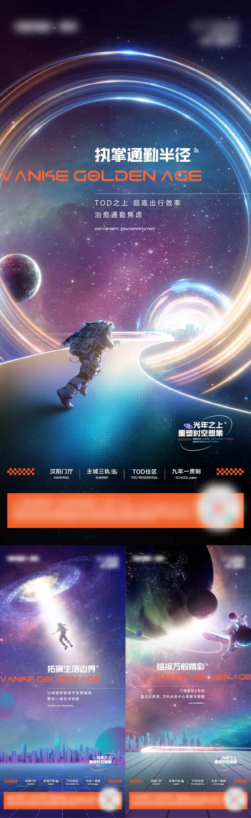 地产创意太空人价值系列稿-采灵感-cailinggan.com