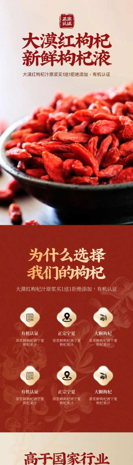 食品农产品枸杞详情页-采灵感-https://www.cailinggan.com/