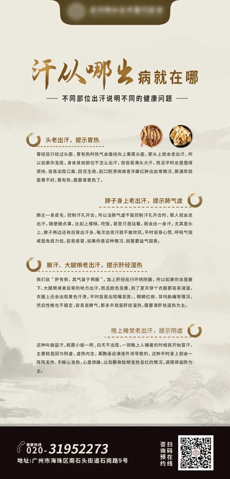 中医科普海报-采灵感-cailinggan.com