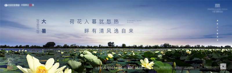 地产节气微信小署大署立秋立夏-采灵感-cailinggan.com