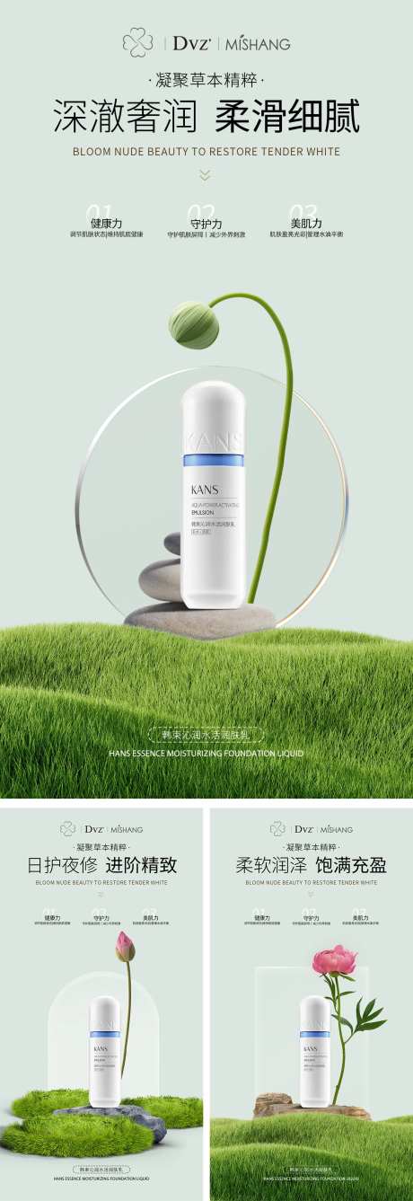 润肤乳系列海报-采灵感-https://www.cailinggan.com/