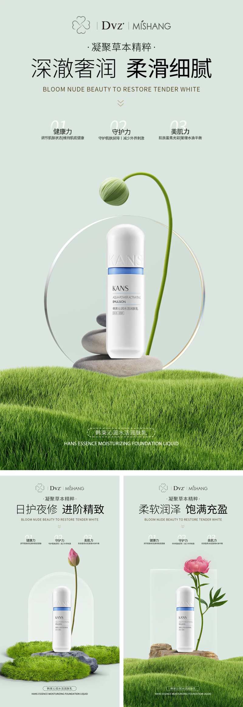 润肤乳系列海报-采灵感-cailinggan.com