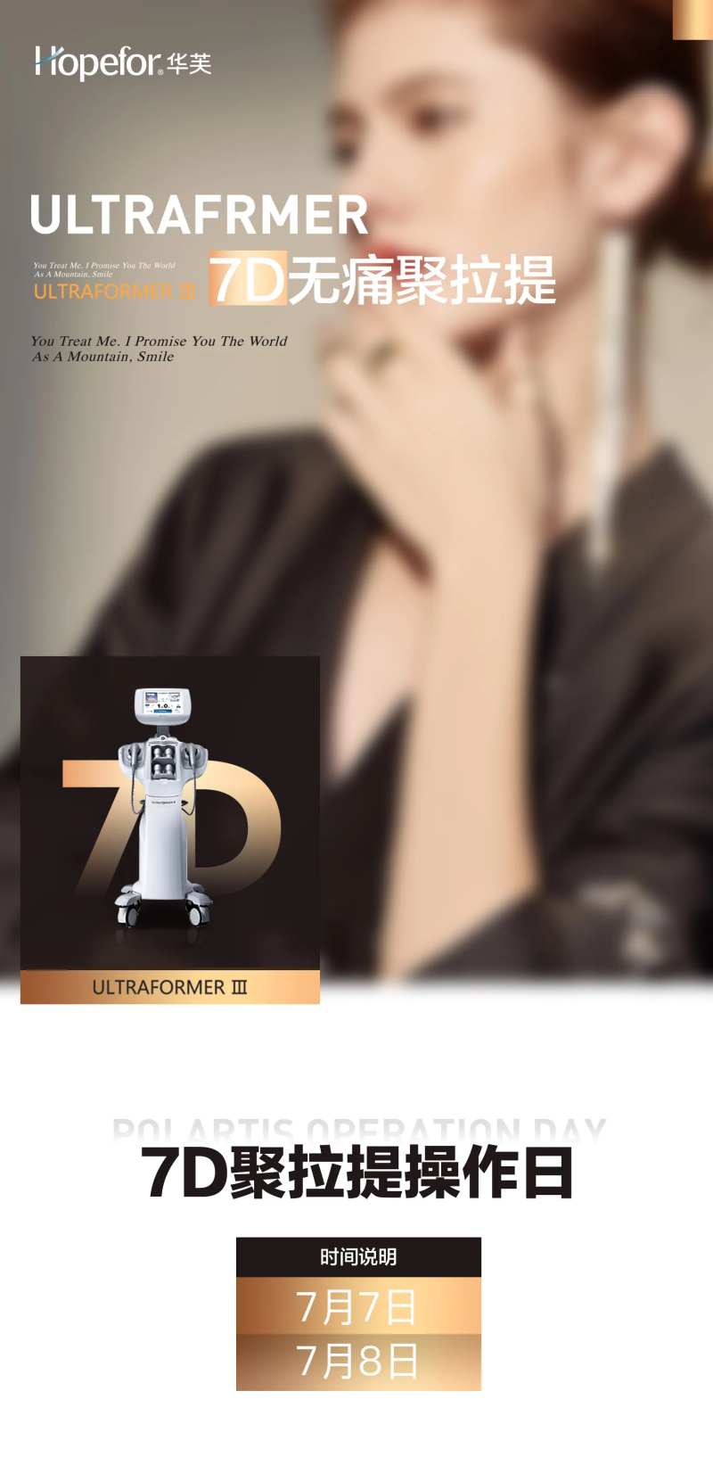 医美七月活动海报-采灵感-cailinggan.com