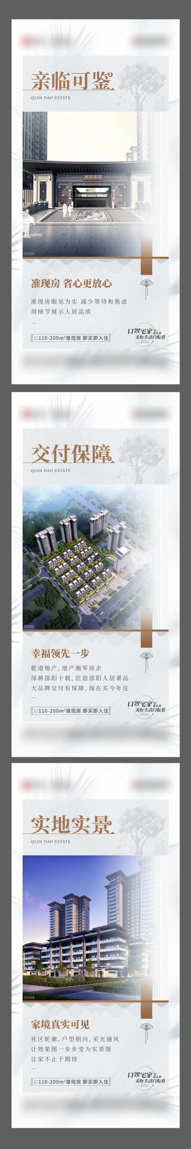 准现房海报-采灵感-cailinggan.com