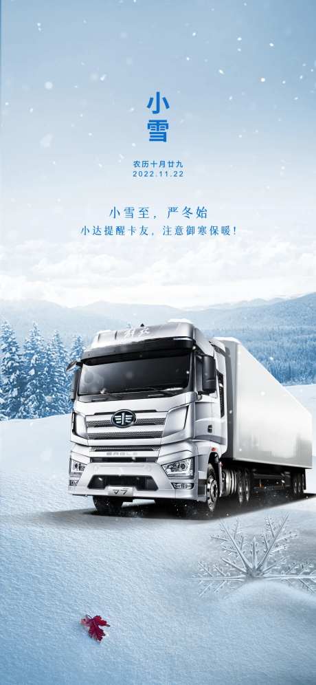 小雪汽车海报-采灵感-https://www.cailinggan.com/