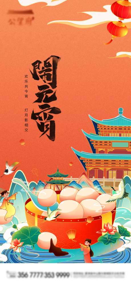 元宵节手绘元宵国潮正月十五-采灵感-https://www.cailinggan.com/