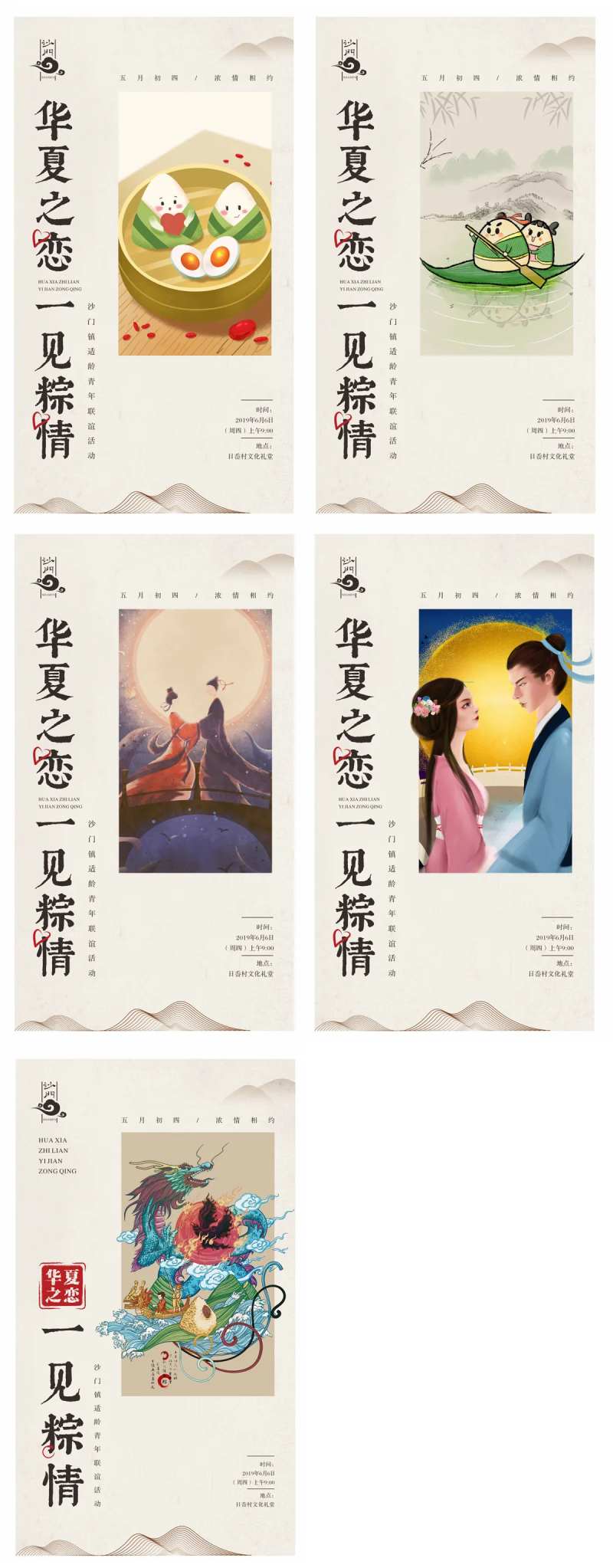 华夏之恋一见粽情传统海报                                                                                                                                                                                            -采灵感-cailinggan.com