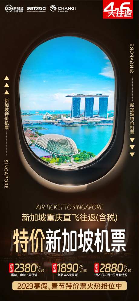 新加坡往返机票海报-采灵感-https://www.cailinggan.com/