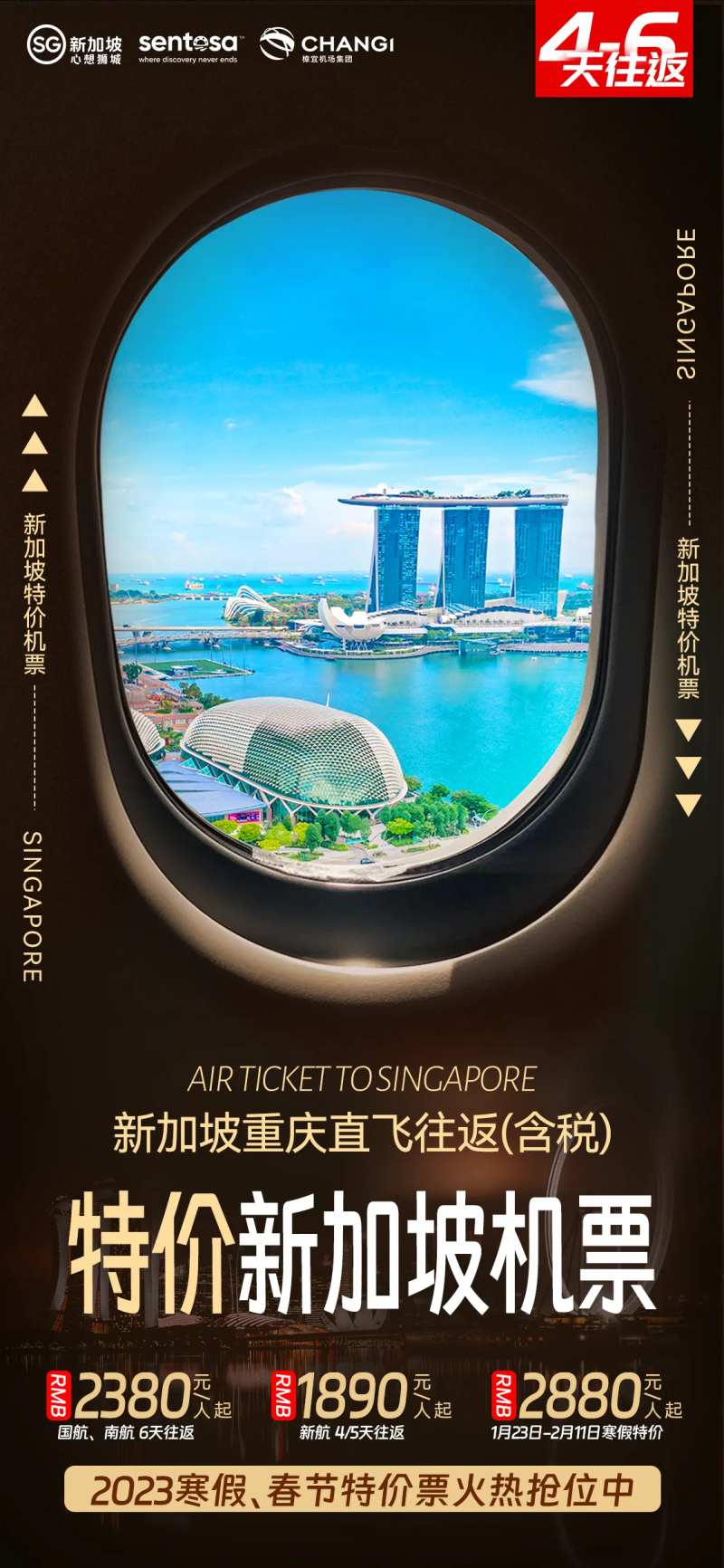 新加坡往返机票海报-采灵感-cailinggan.com