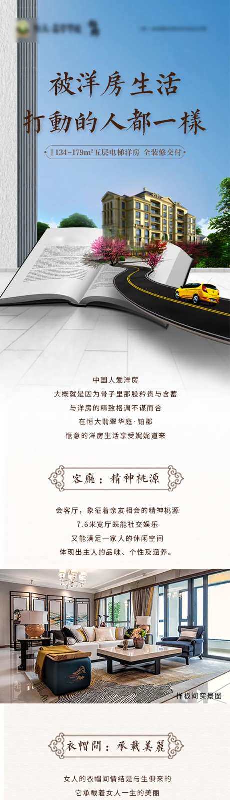 地产洋房价值点长图-采灵感-https://www.cailinggan.com/