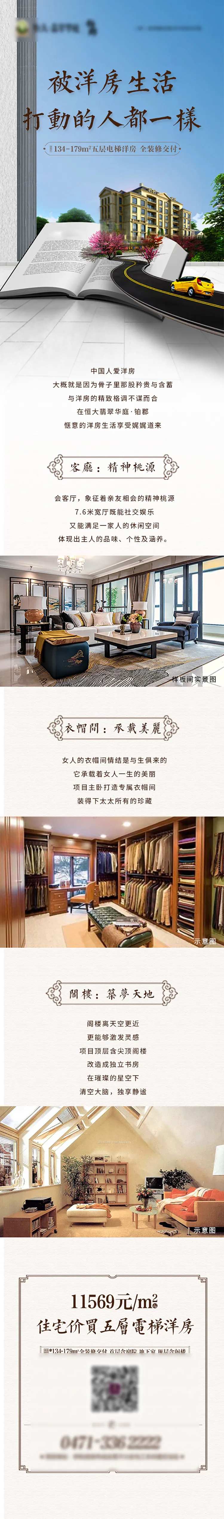 地产洋房价值点长图-采灵感-cailinggan.com
