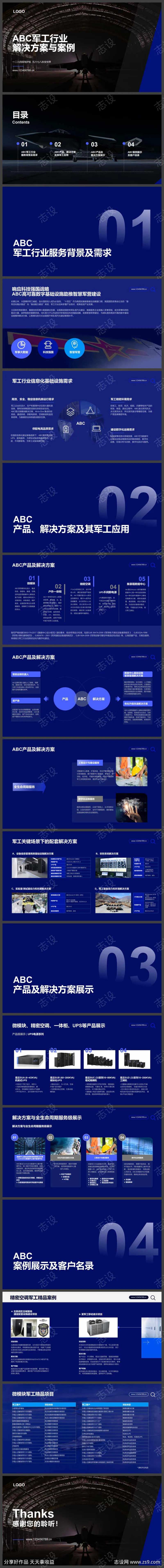 科技PPT-采灵感-cailinggan.com