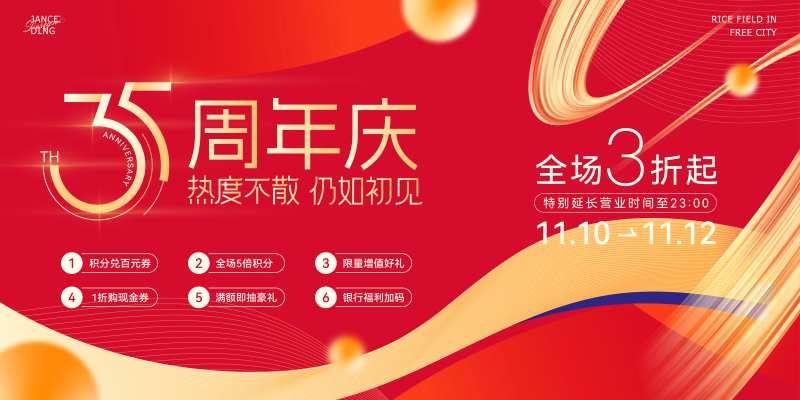 35周年高端轻奢流沙周年庆-采灵感-cailinggan.com