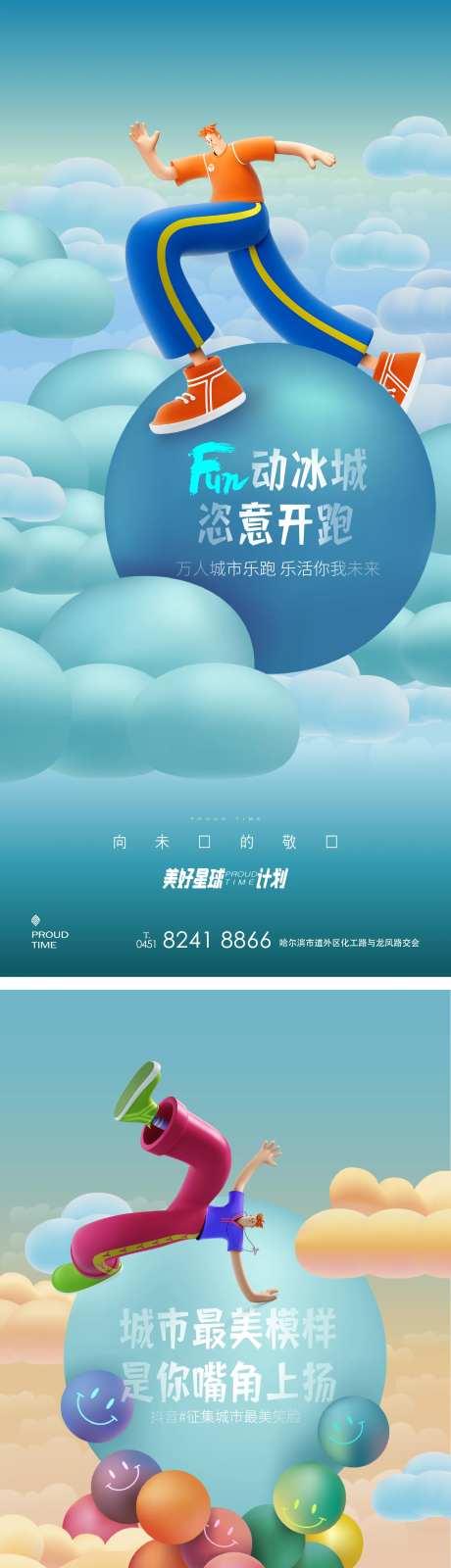 地产乐活奔跑海报-采灵感-https://www.cailinggan.com/