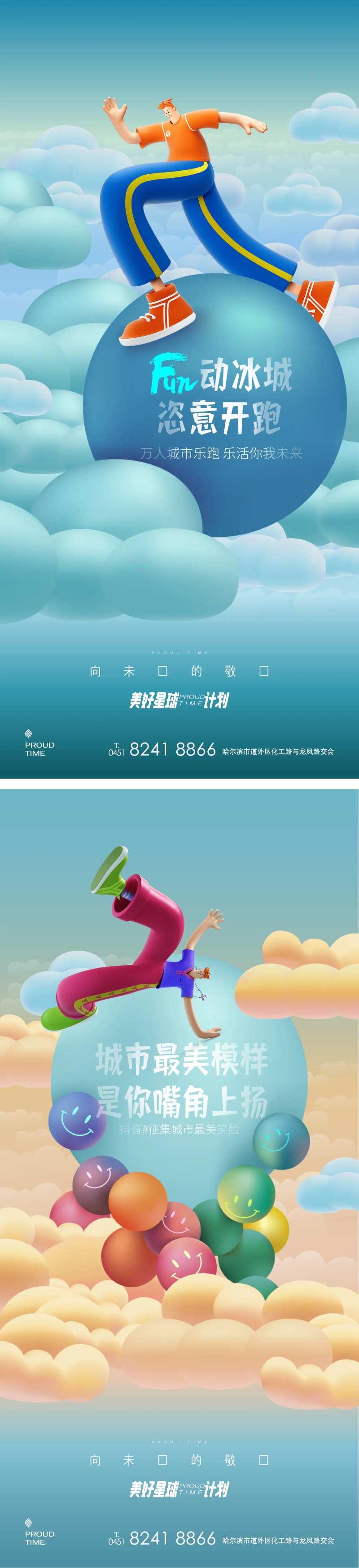 地产乐活奔跑海报-采灵感-cailinggan.com