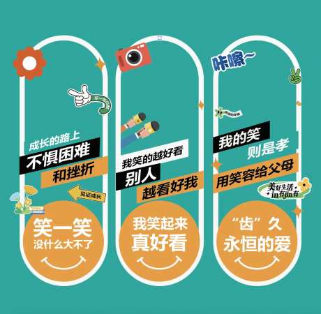 口腔拍照打卡异形背景板拍照框-采灵感-https://www.cailinggan.com/