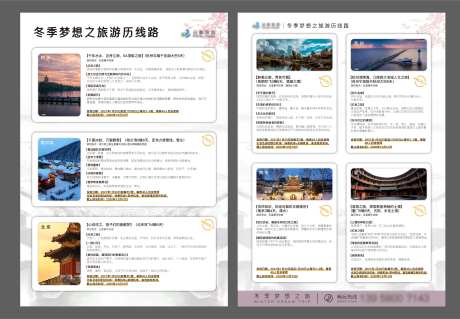 国内游旅游历线图DM宣传单页-采灵感-https://www.cailinggan.com/