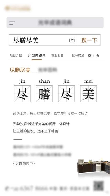 地产成语创意海报-采灵感-https://www.cailinggan.com/