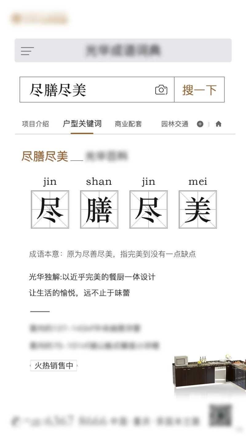 地产成语创意海报-采灵感-cailinggan.com