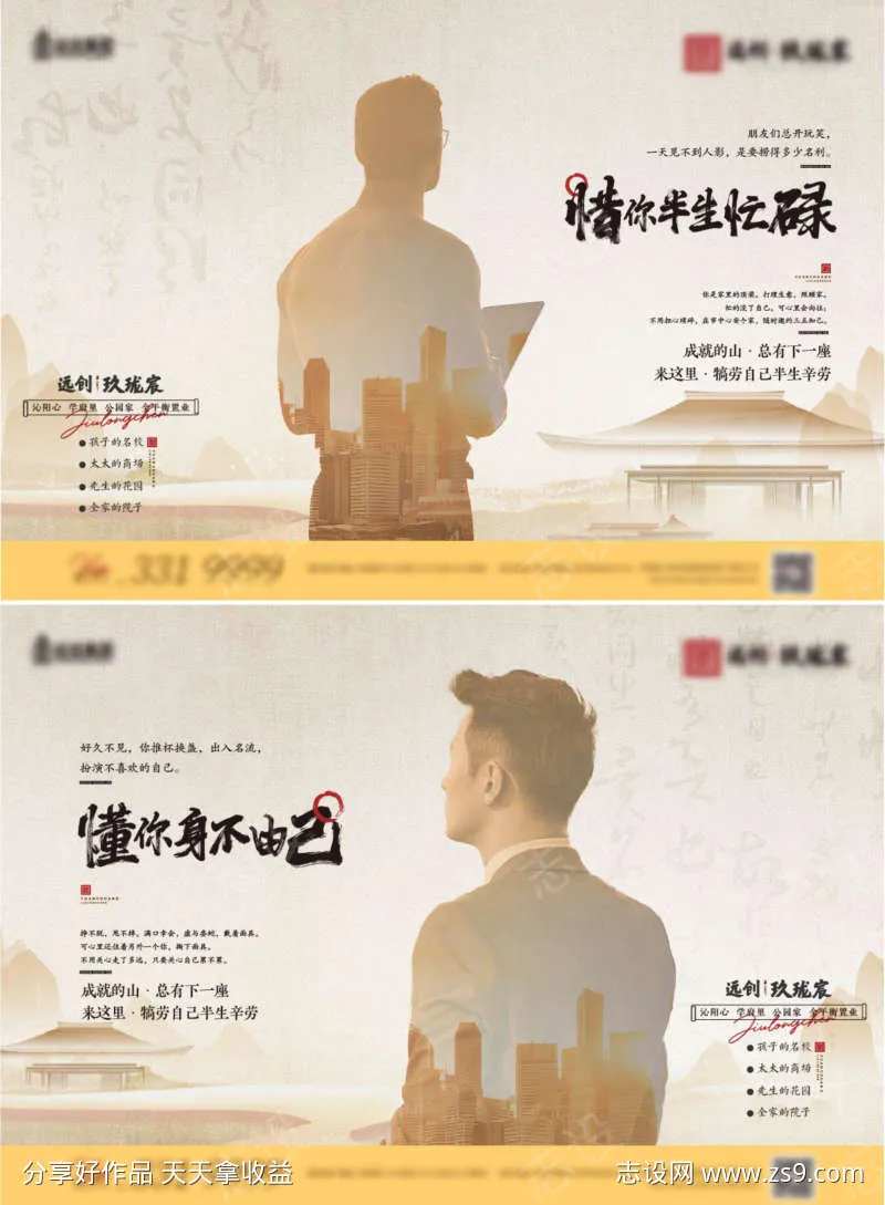 中式地产情绪价值点海报-采灵感-cailinggan.com